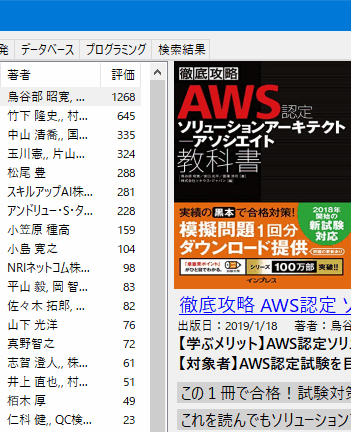 IT技術書コンシェルジュ｜IT学習効率を最大化する支援ツール｜野田工房.NET