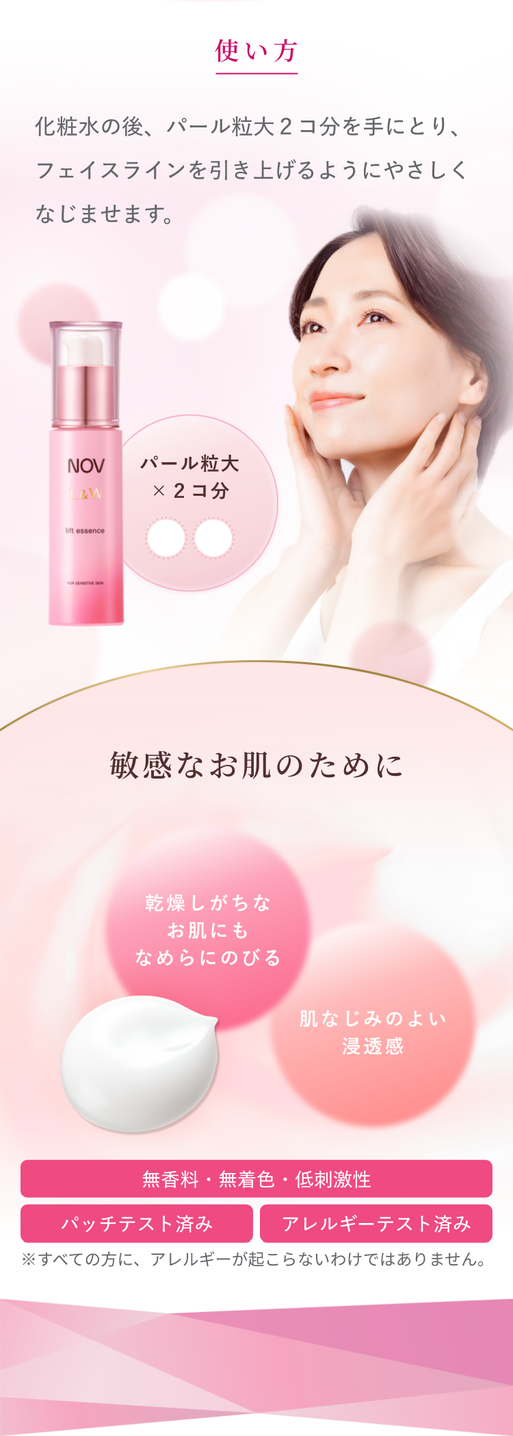 敏感なお肌のための高保湿エイジングケア ノブ L＆Wシリーズ