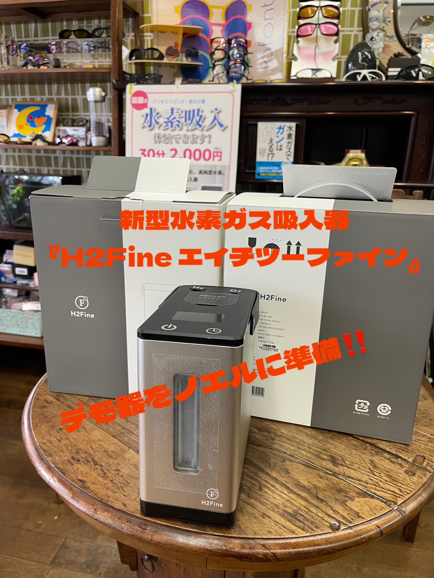 めがね工房ノエル | 下関市長府にあるおしゃれな眼鏡屋さん : 新型水素