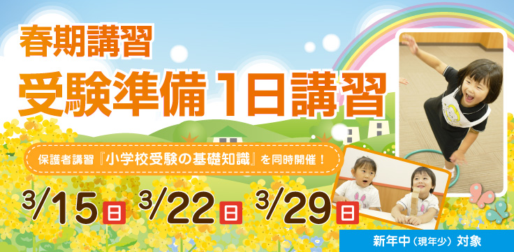 能開プレスクール