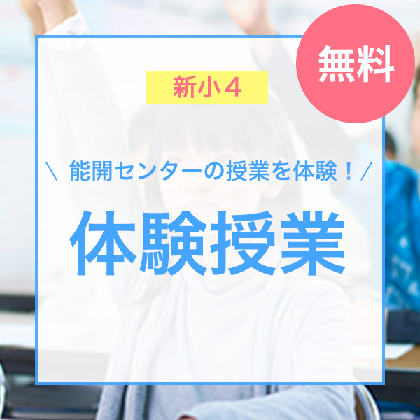 草津校｜能開センター 近畿中学受験