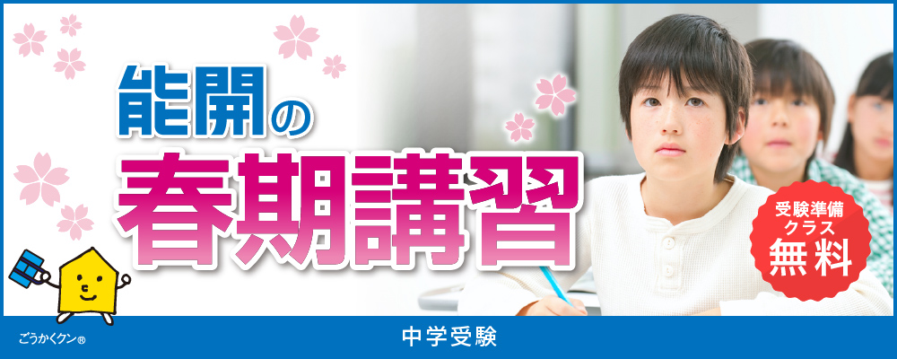 能開センター小6公開模試一年分4科目、算数最難関資料、春季講習資料