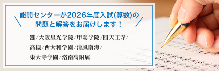 2026年度中学入試 解答速報（算数）｜能開センター 近畿中学受験