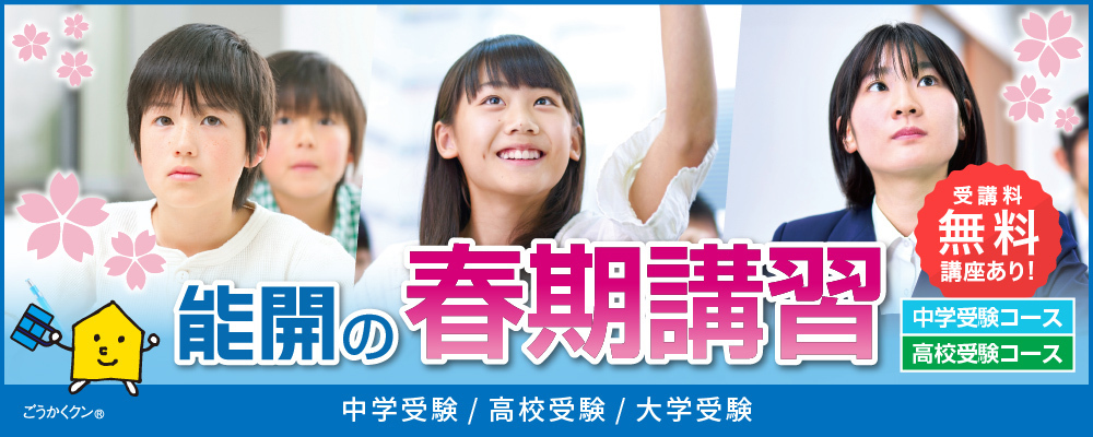 能開センター岡山 公式サイト｜第一志望校に導く学習塾・予備校なら能