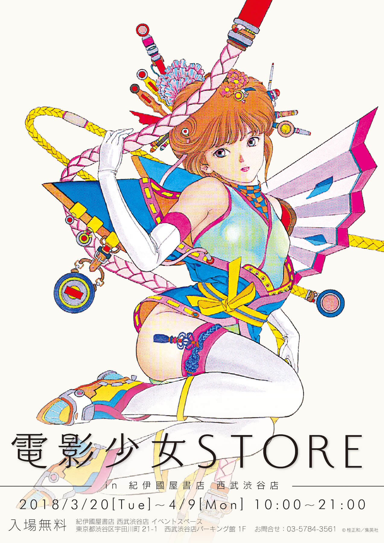 電影少女STORE」が期間限定開催 原稿複製画やドラマ版・天野アイの衣装