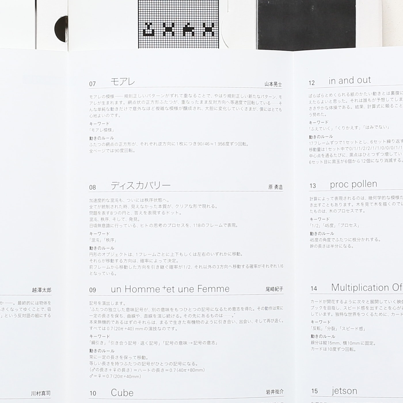 動け演算 16 Flipbooks | 慶應義塾大学 佐藤雅彦研究室 | nostos books