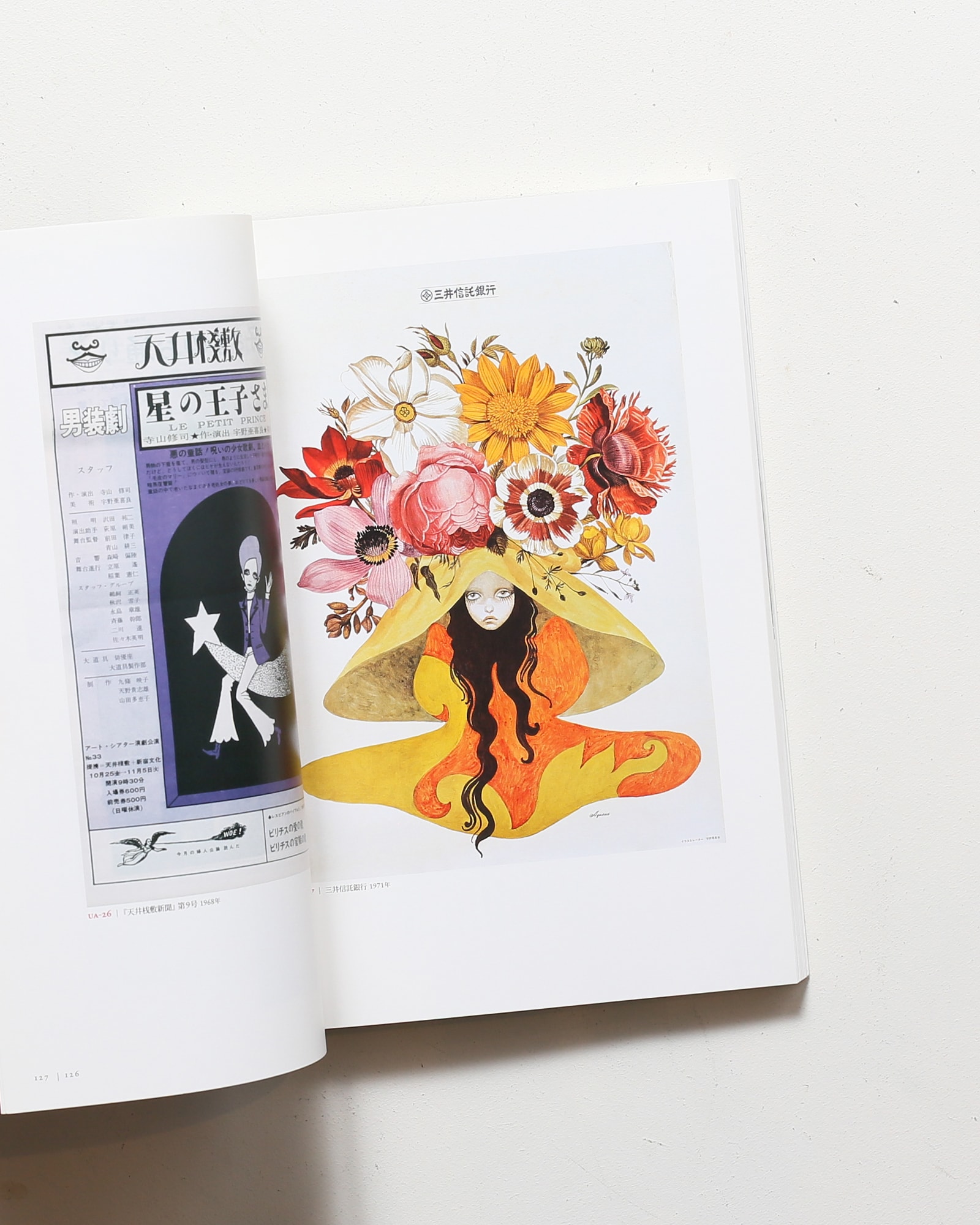 氾濫するイメージ 反芸術以後の印刷メディアと美術 1960's-70's