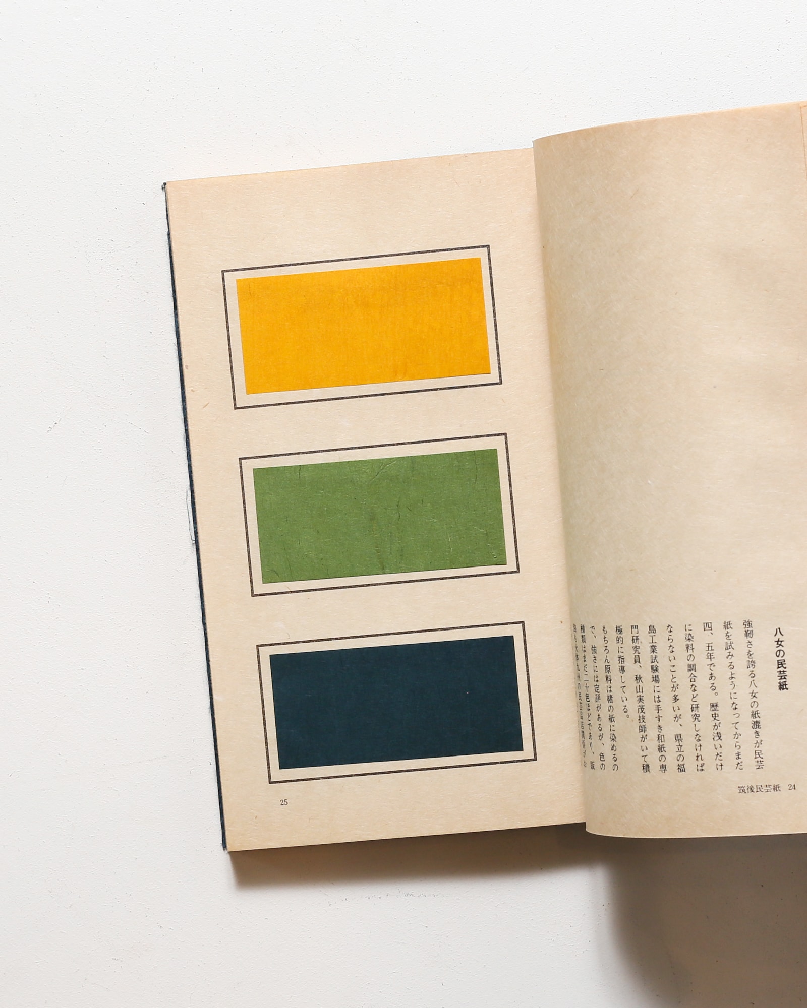 昭和民芸紙譜 全5冊揃 | 久米康生 | nostos books ノストスブックス