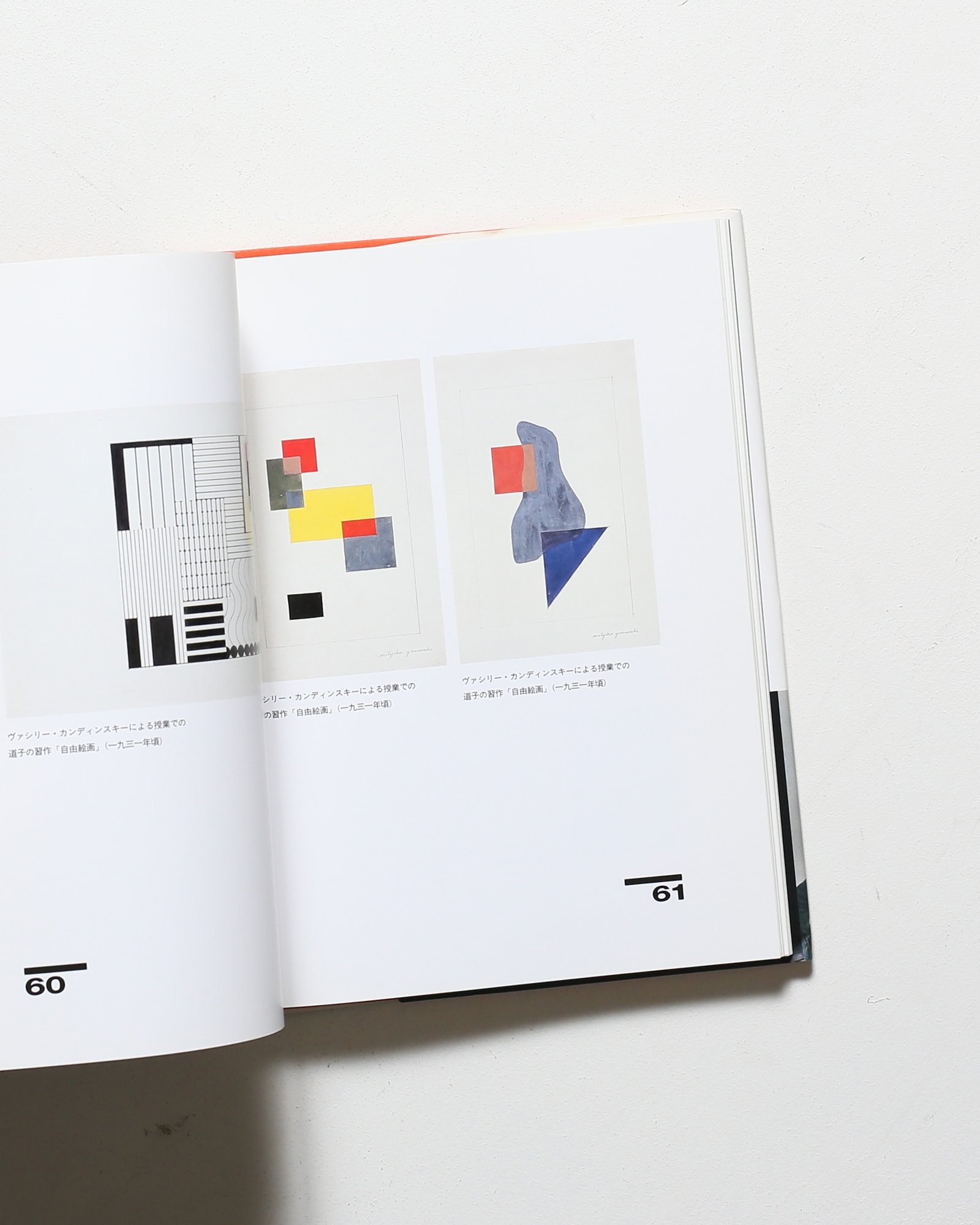 バウハウスと茶の湯 | 山脇道子 | nostos books ノストスブックス