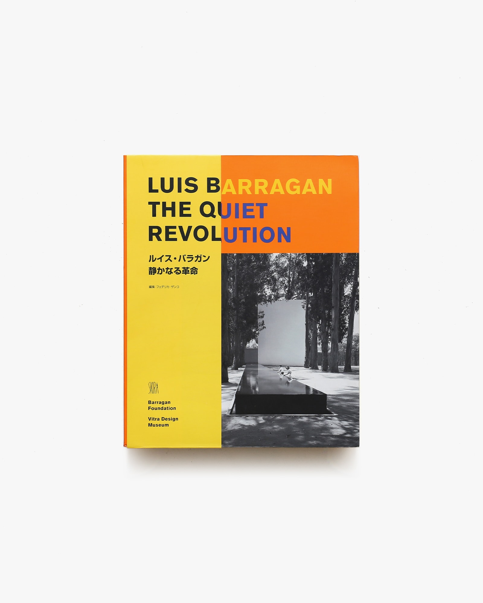 ルイス・バラガン 静かなる革命 | 東京都現代美術館 | nostos books