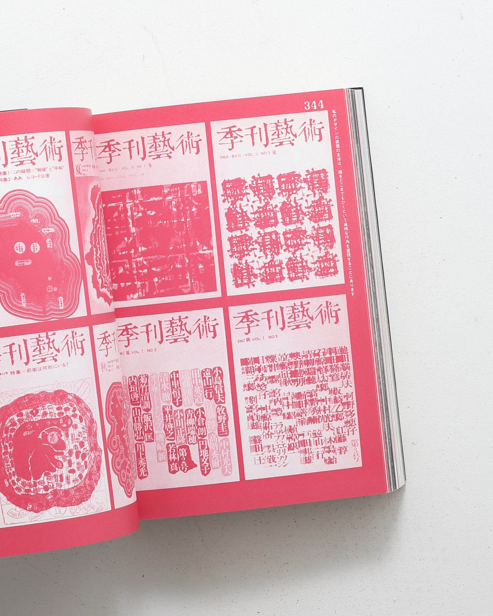 粟津潔デザイン図絵 復刻版 | 青幻舎 | nostos books ノストスブックス