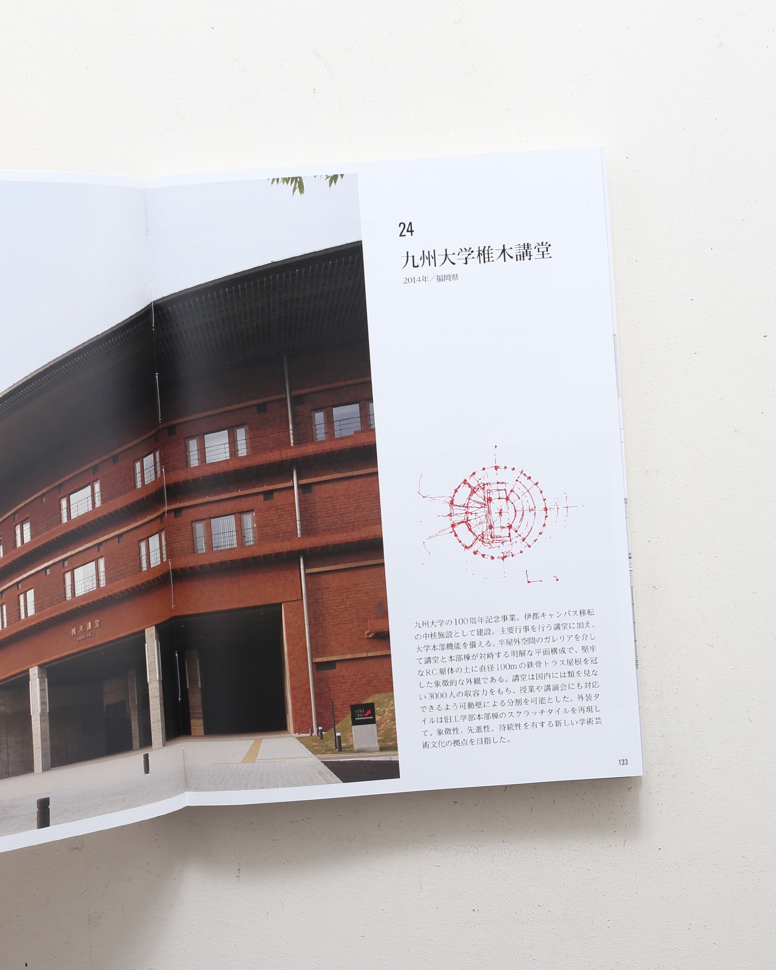 建築家・内藤廣 BuiltとUnbuilt 赤鬼と青鬼の果てしなき戦い