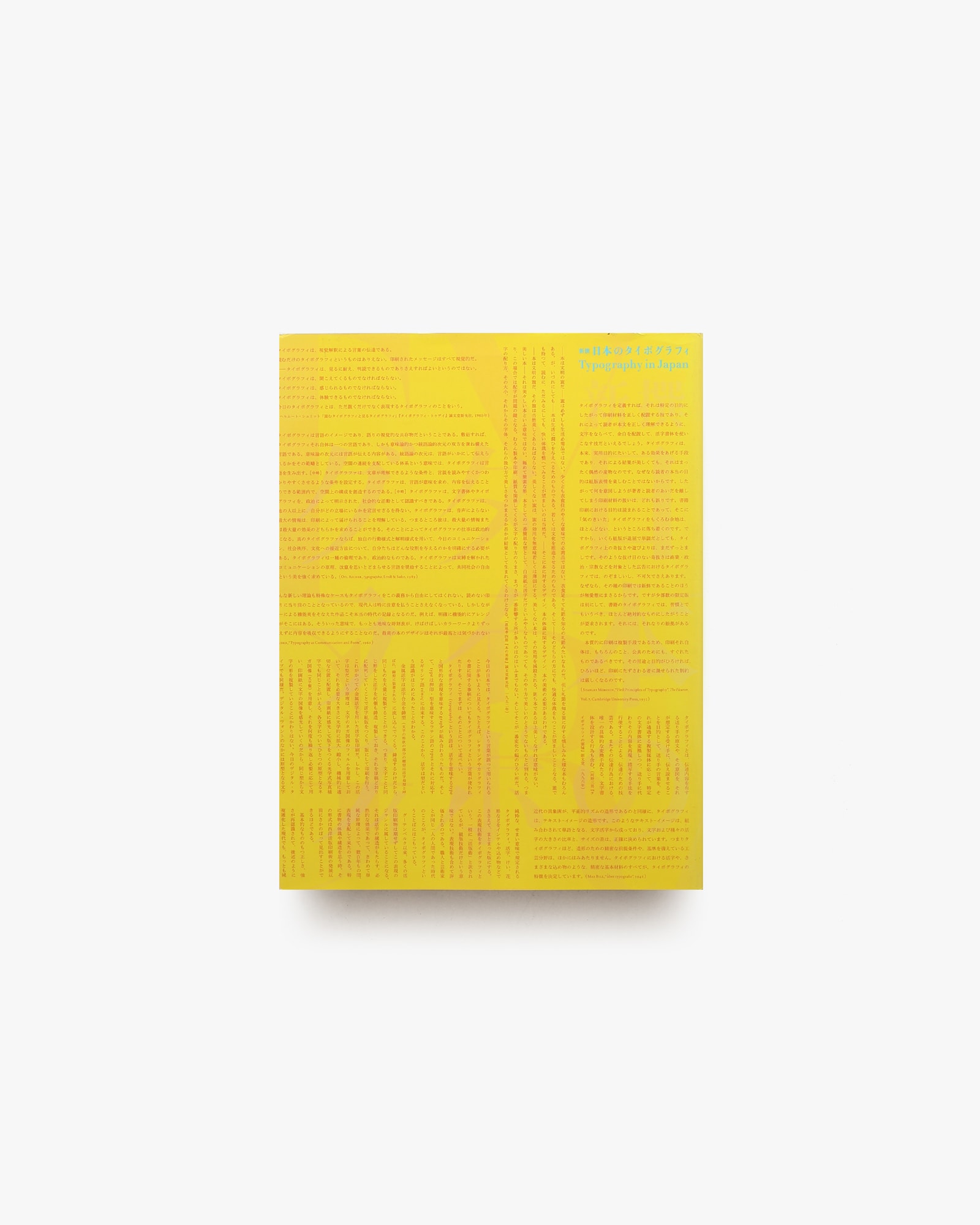 新撰 日本のタイポグラフィ | nostos books ノストスブックス