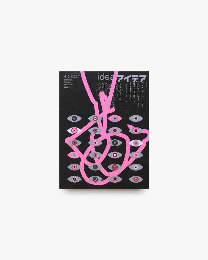 アイデア No.358 そして本の仕事は続く…デザイナー8人のコンテクスト