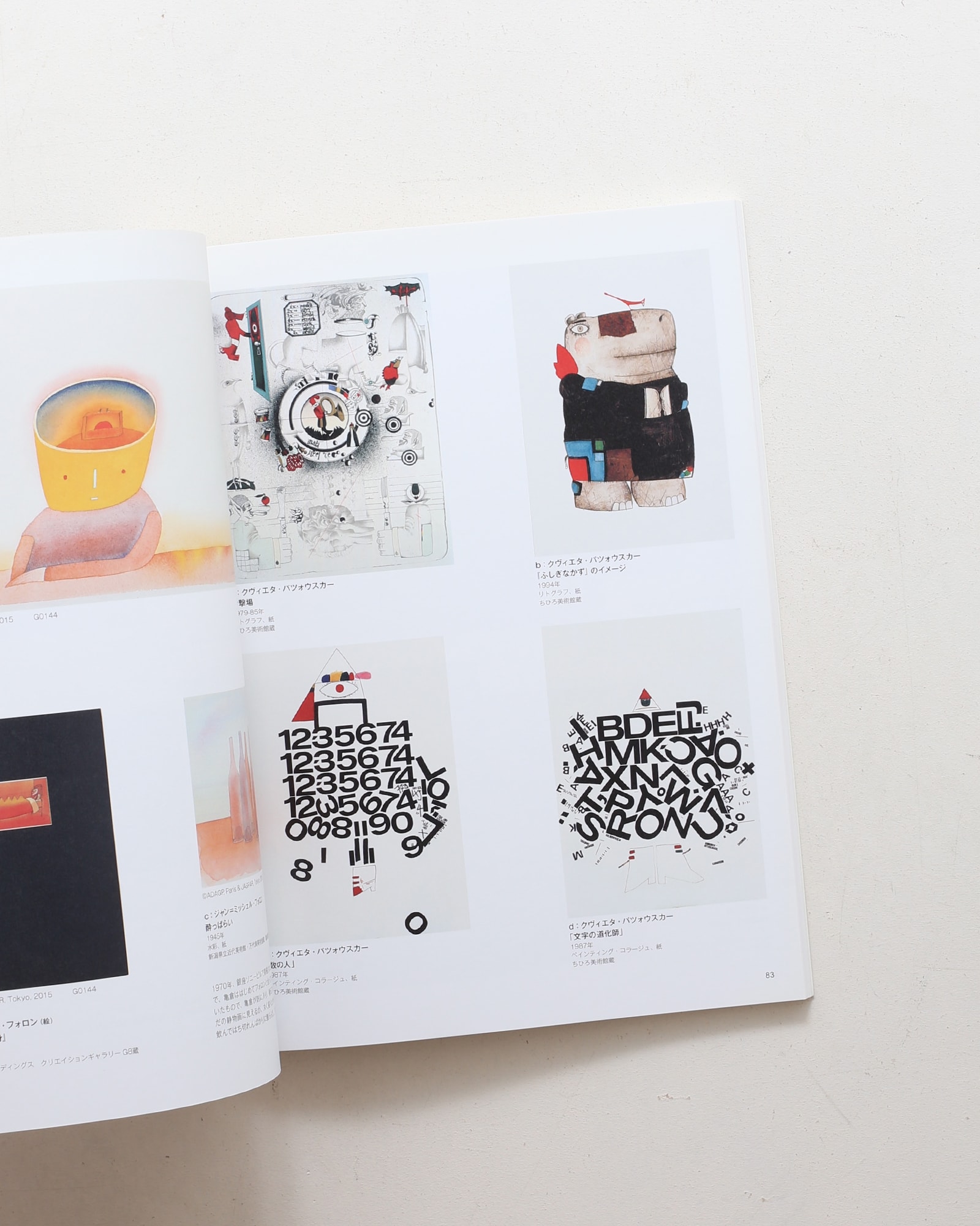 生誕100年 亀倉雄策と『クリエイション』 | nostos books ノストスブックス