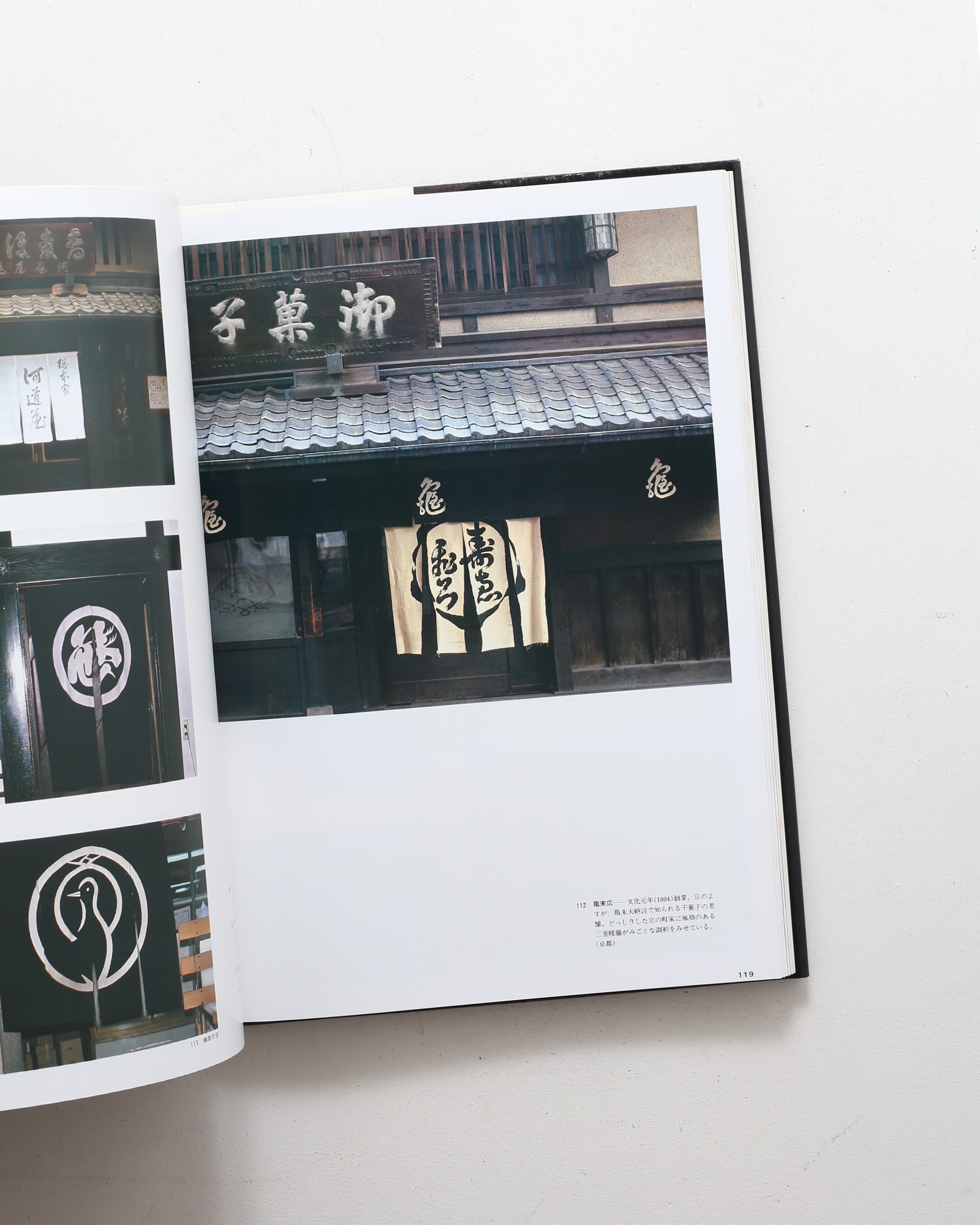 暖簾 | 増田正 | nostos books ノストスブックス