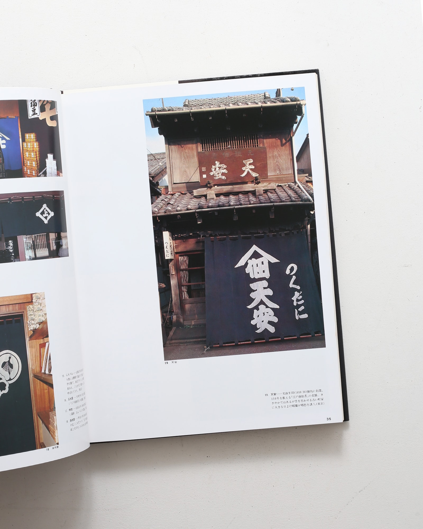 暖簾 | 増田正 | nostos books ノストスブックス