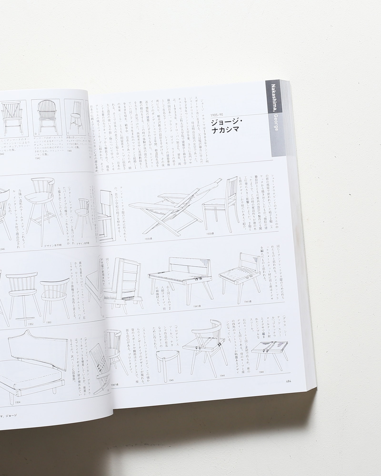 イラストレーテッド 名作椅子大全 | 織田憲嗣 | nostos books ノストス