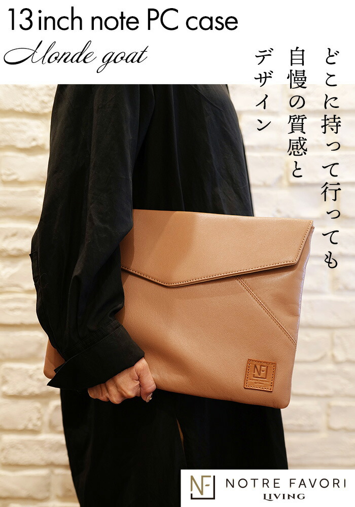 今だけ50%OFF】 モンデュ・ゴート MacBook ケース 本革 13型 ノート