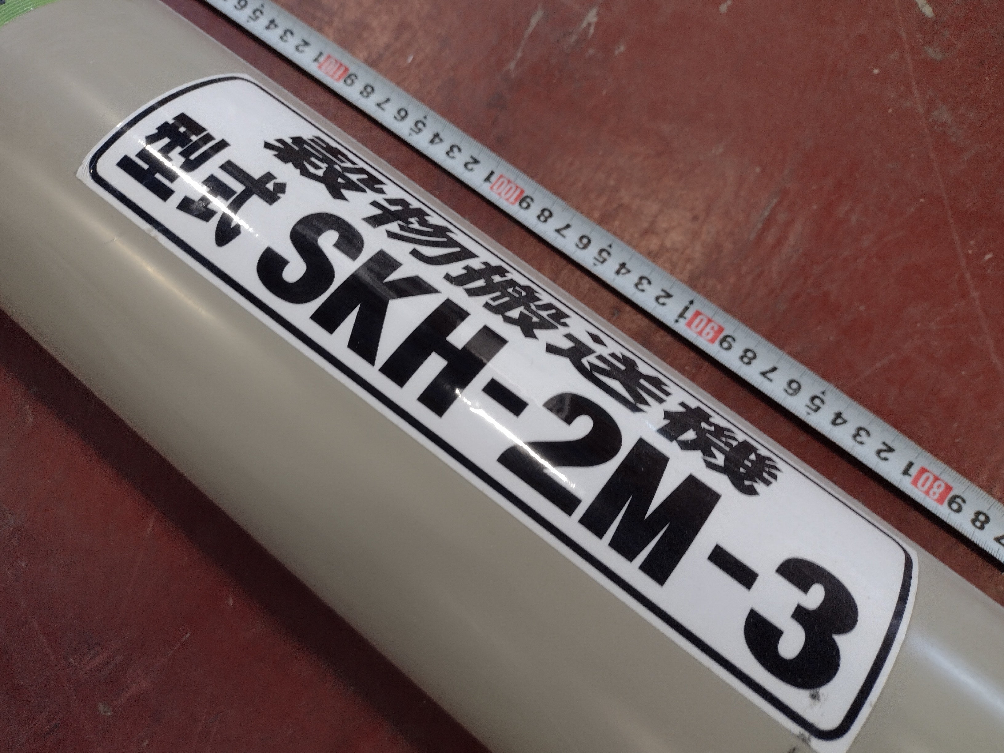 ホクエツ 中古 ハイコン(穀物搬送機) SKH-2M-3 2m – 農キング
