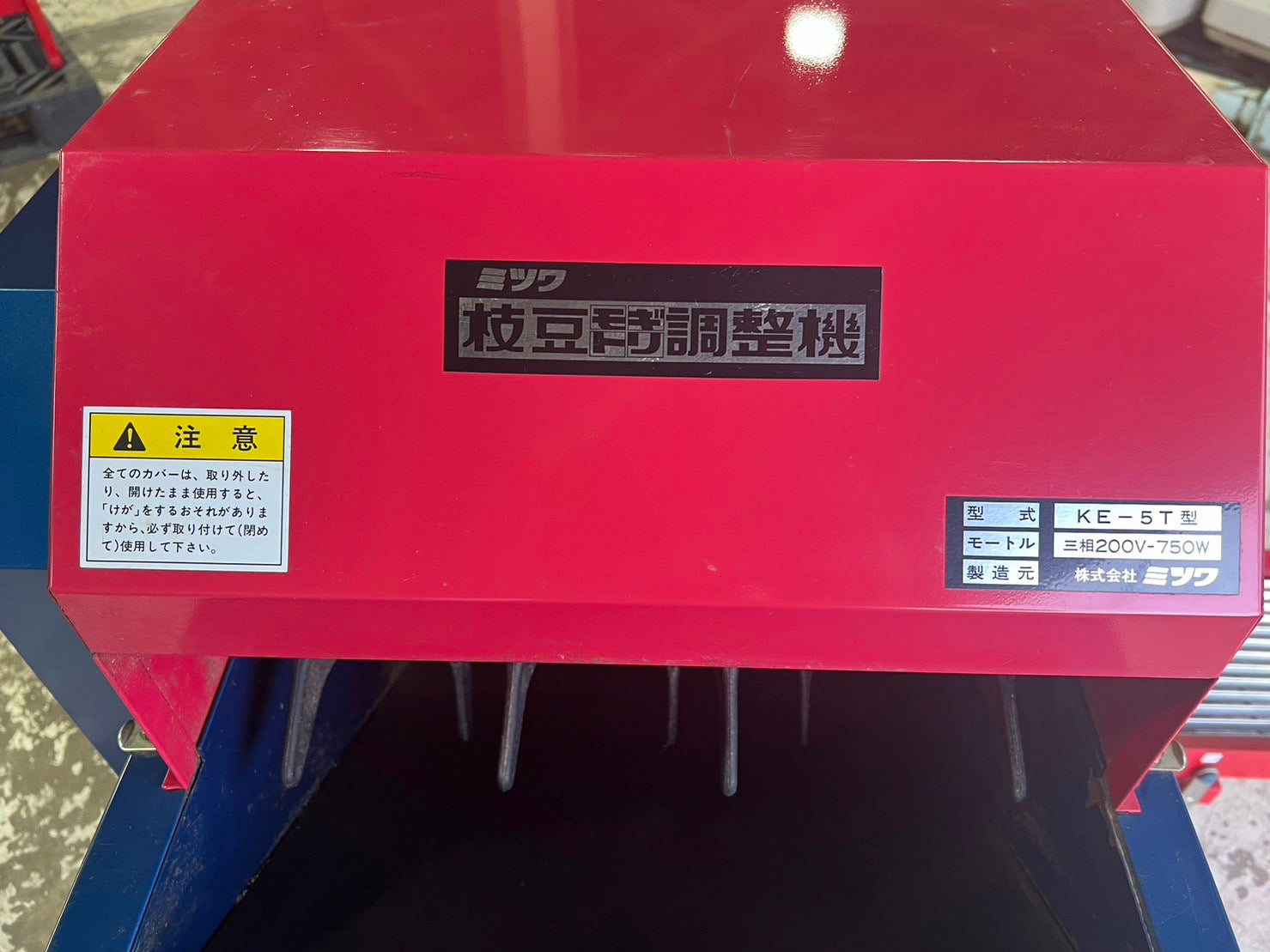 ミツワ 中古 枝豆もぎ取り機 ＊KE-5T 『山形店』 – 農キング