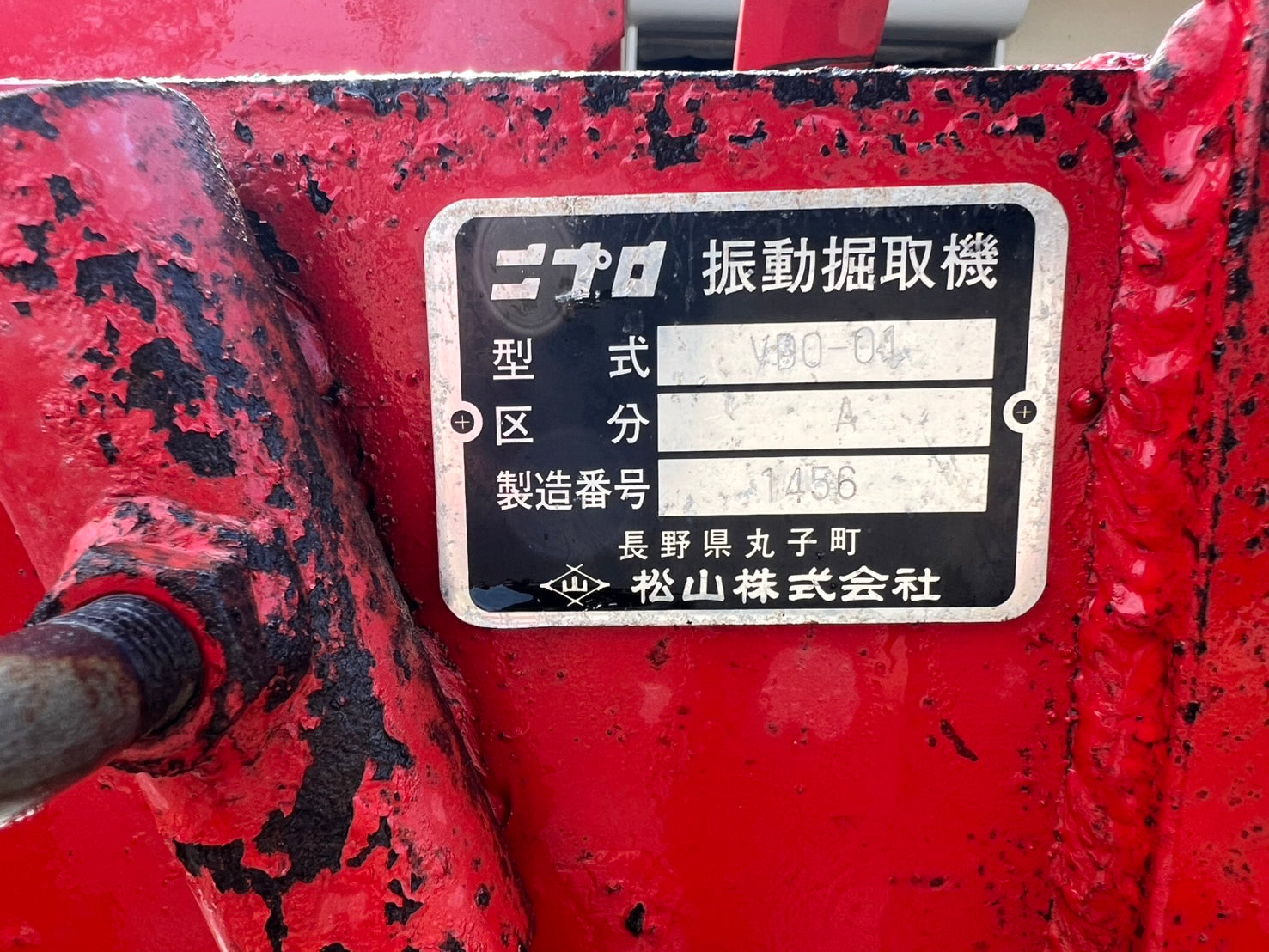 ニプロ 中古 振動掘取機 【3P直】＊VDO-01＋DU-1100『茨城店 5442