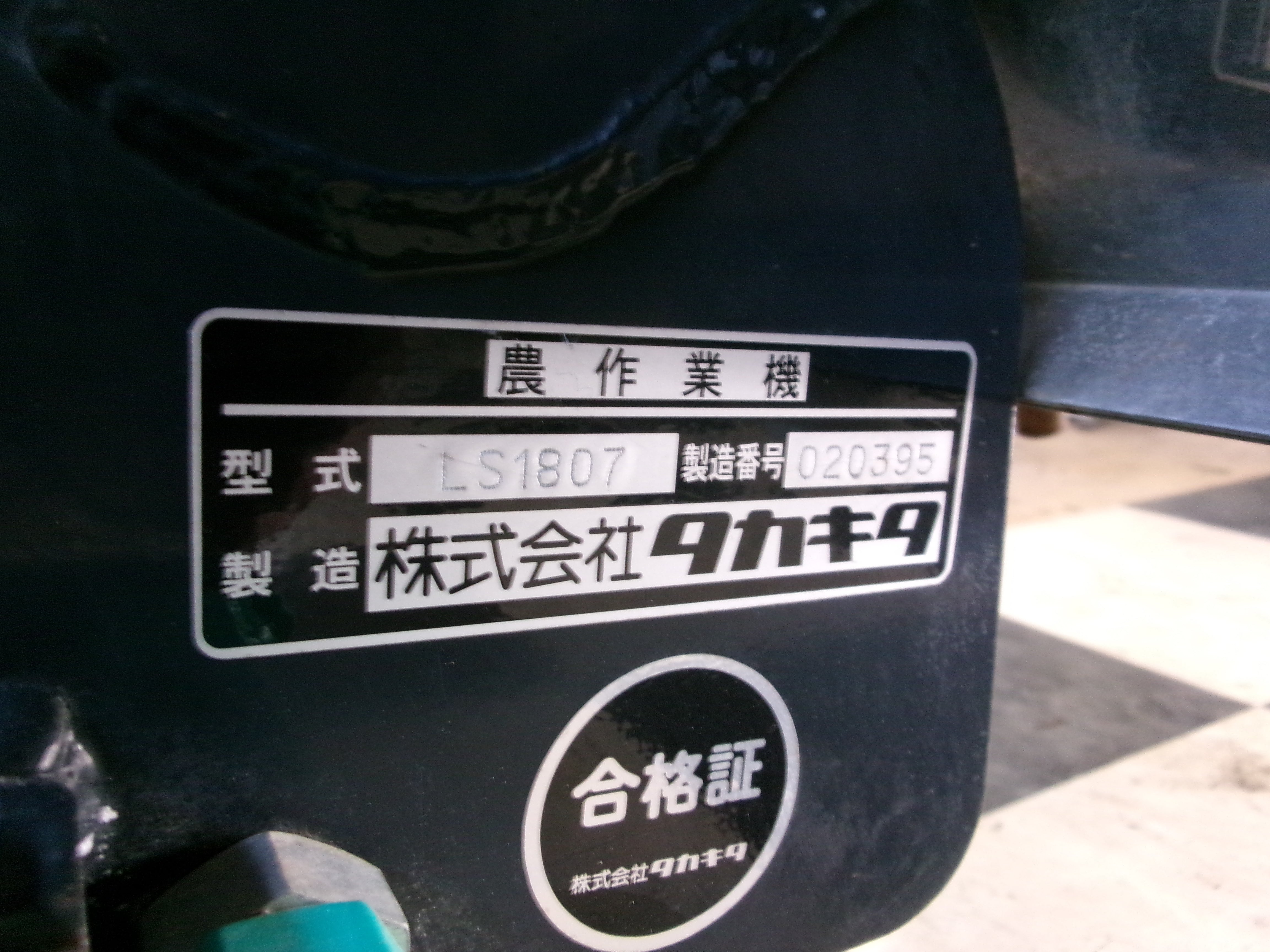 タカキタ 中古 ライムソワ― 電動開閉 LS1807 – 農キング