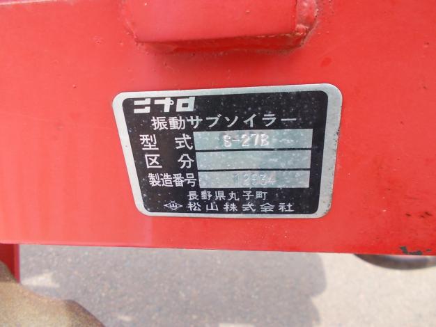 ニプロ 中古 振動サブソイラー – 農キング
