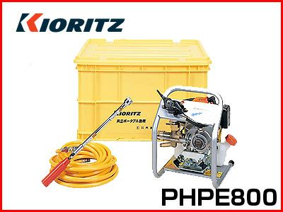 共立】【エンジン式】ポータブルエンジンセット動噴PHPE800【セット