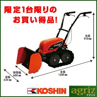 工進 ブレード型充電式除雪機 オスカル SR-350 | アグリズ