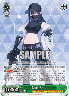 BAV/W112-117 天童アリス – NovaTCG