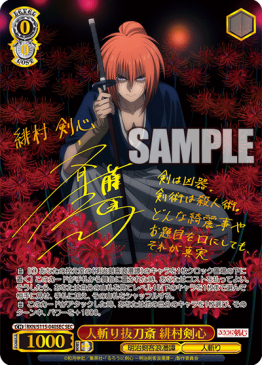 RKN/S115-042SEC 桜舞い散る愛おしき日常 緋村剣心＆神谷 薫 – NovaTCG