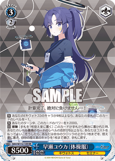 BAV/W112-109 早瀬ユウカ（体操服） – NovaTCG