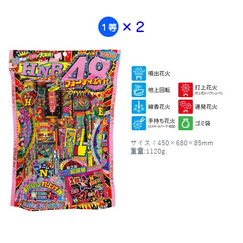 末等さえも豪華な花火抽選会（50名様用） | ノベルティ・販促ツールの