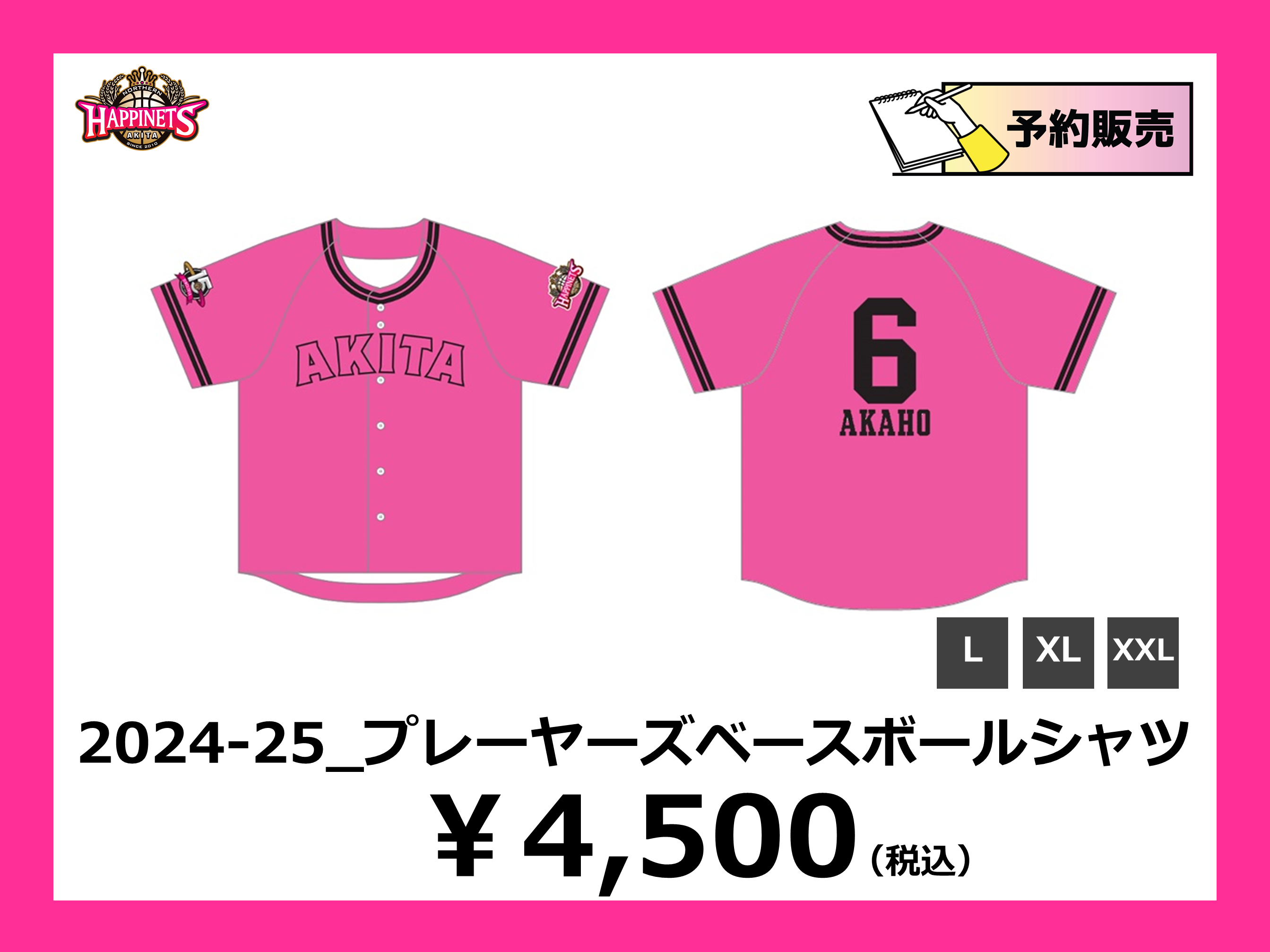 グッズ情報】8/5 本日より予約開始!! 2024-25シーズン 応援グッズ予約