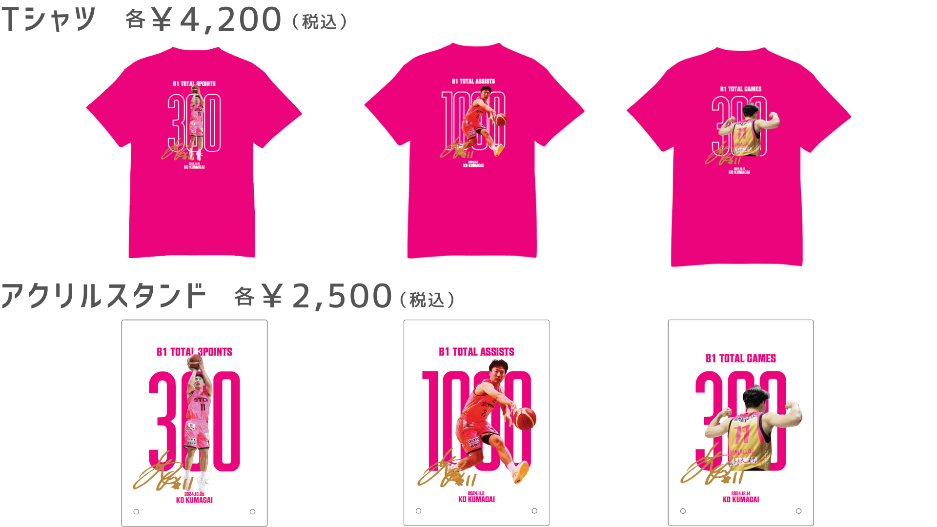 5月のNEWグッズ情報】2024-25シーズン グッズ販売のお知らせ ※5/1更新