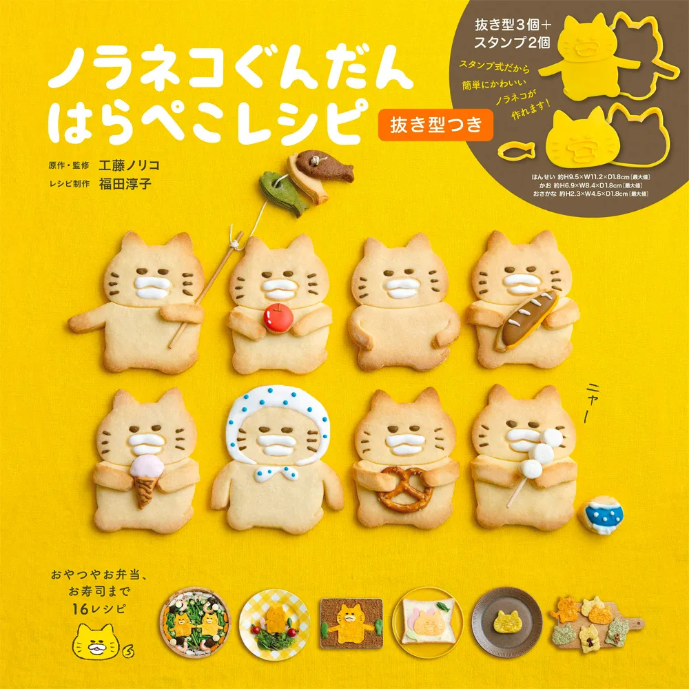 ノラネコぐんだん