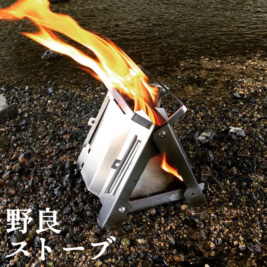 野良ストーブ | 野良図鑑 | 【公式HP】野良道具製作所 アウトドア用品