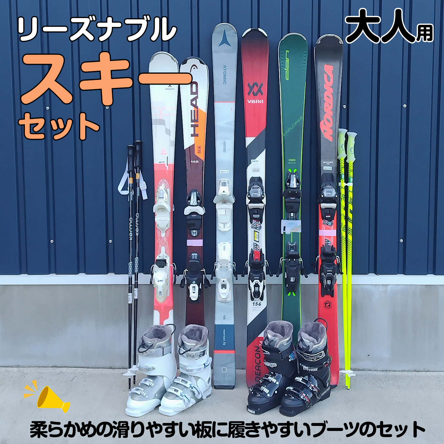 NORD ONLINE SHOP / 25-26大人スキー リーズナブルスキーセット