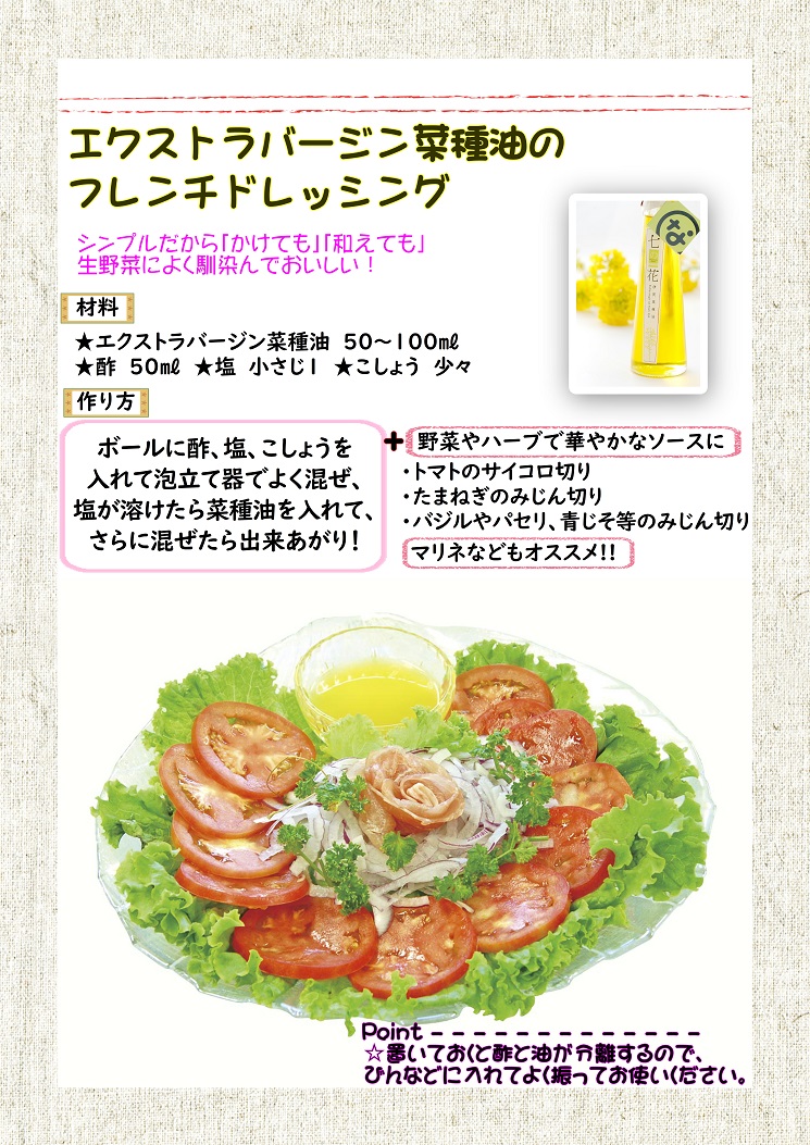 そうぞの村 大山田オンラインストア / 七の花エクストラバージン菜種油