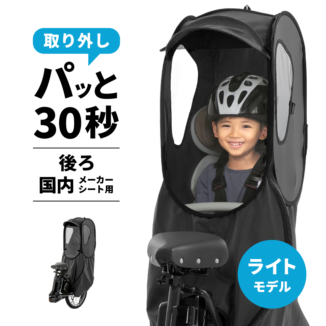 リア 国内メーカーシート用レインカバースタンダードモデル【送料無料