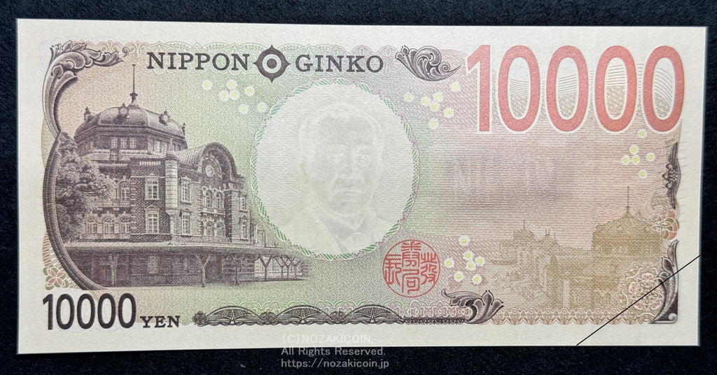 渋沢栄一 10000円札 国立印刷局 AD234567NJ 昇番 未使用 – 野崎コイン