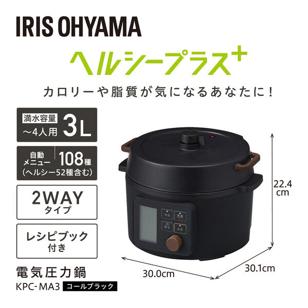 アイリスオーヤマ 3.0L電気圧力鍋 KPC-MA3-H — nmo