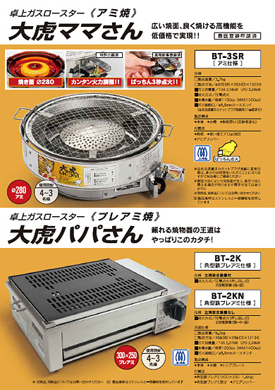 カタログ|無煙ロースター・しちりんフードのサンタ株式会社