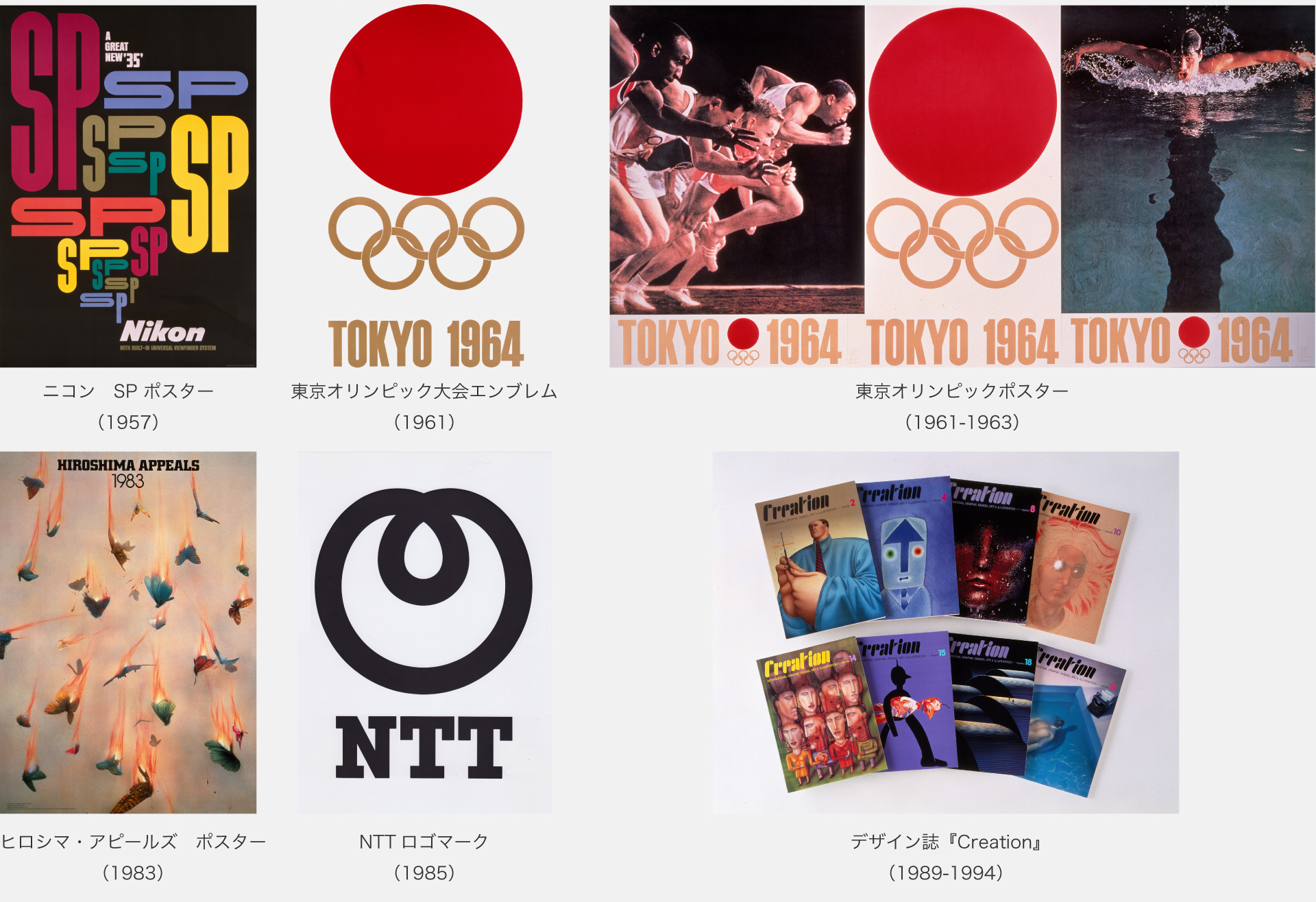 亀倉雄策｜NPO法人建築思考プラットホームPLAT｜プラット