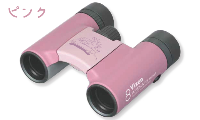 倍率8倍。おしゃれな色合いと抜群の機能性を兼ね備えた双眼鏡。