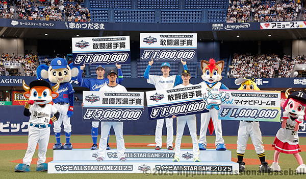 マイナビオールスターゲーム2025」第1戦 表彰選手 | NPB.jp 日本野球機構