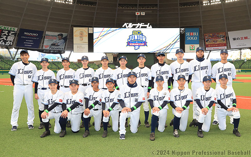 埼玉西武ライオンズジュニアチーム | 出場チーム | NPB12球団ジュニア