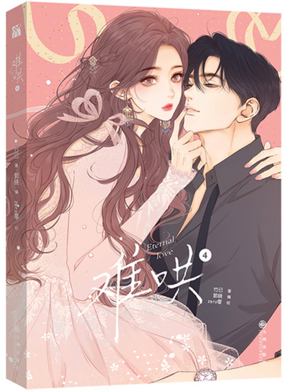 難哄(4)]| 一本My Book One