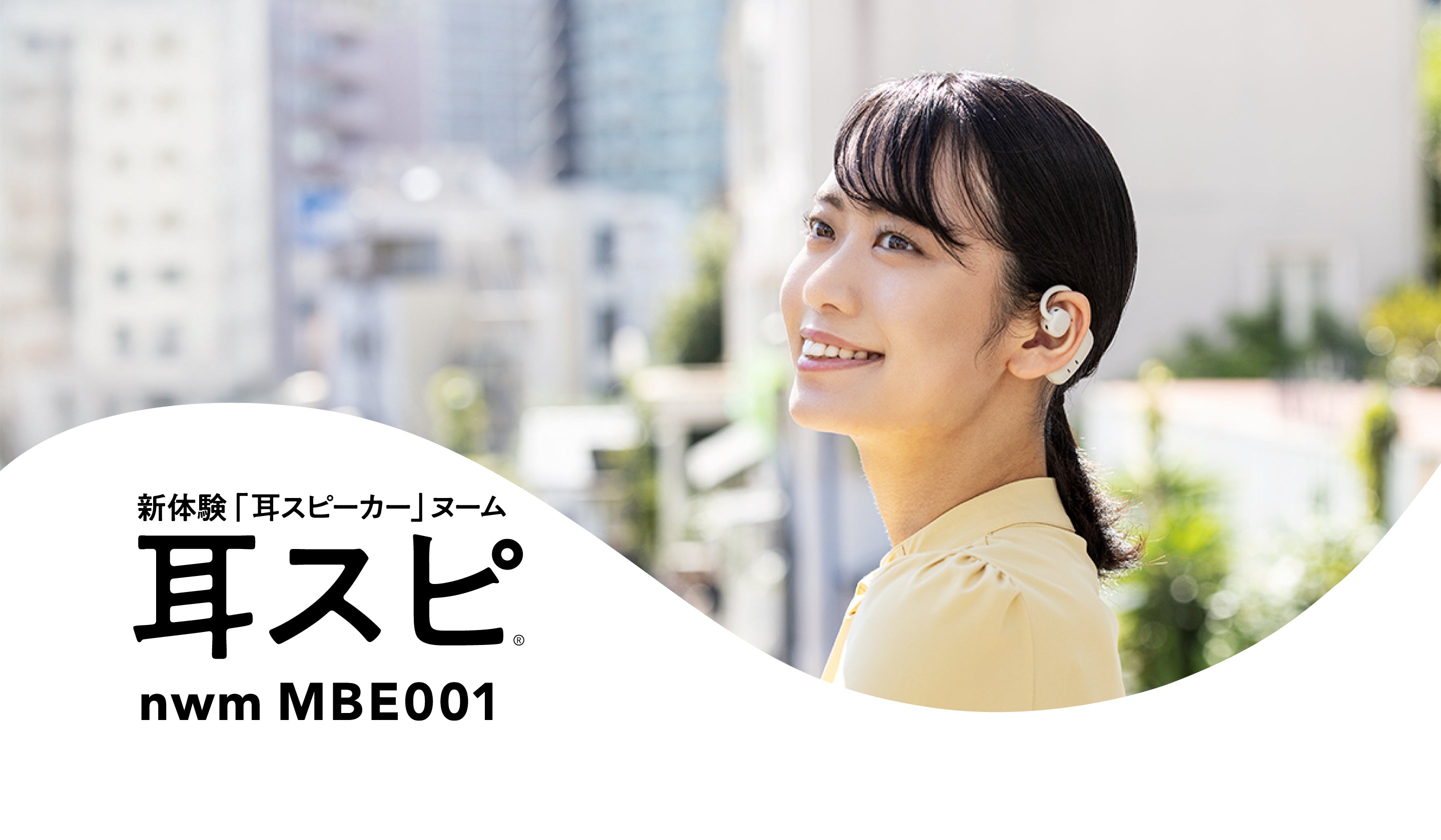 nwm MBE001 オープンイヤー型 完全ワイヤレス 耳スピーカー | オープン